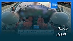 مجله خبری| ۴ آبان ۱۴۰۴ (۲۶ اکتبر ۲۰۲۵) - بامدادی