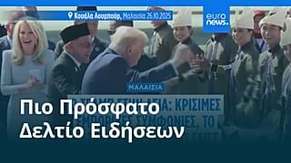Ειδήσεις | 26 Οκτωβρίου 2025 - Μεσημβρινό δελτίο