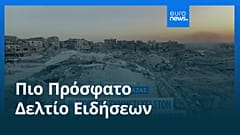 Ειδήσεις | 26 Οκτωβρίου 2025 - Βραδινό δελτίο