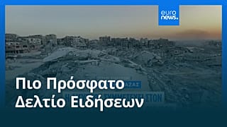 Ειδήσεις | 26 Οκτωβρίου 2025 - Βραδινό δελτίο
