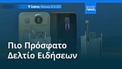 Ειδήσεις | 27 Οκτωβρίου 2025 - Πρωινό δελτίο