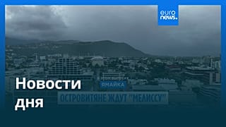 Новости дня | 27 октября 2025 г. — дневной выпуск