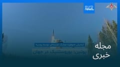 مجله خبری| ۵ آبان ۱۴۰۴ (۲۷ اکتبر ۲۰۲۵) - نیم‌روزی