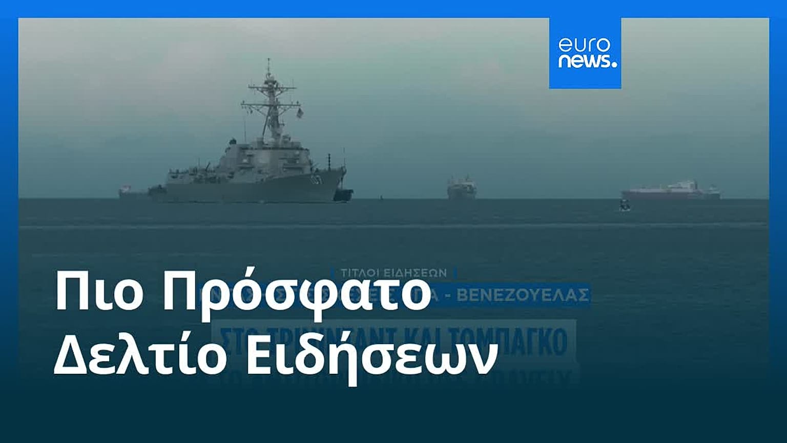 Ειδήσεις | 27 Οκτωβρίου 2025 - Μεσημβρινό δελτίο