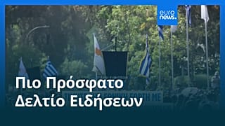 Ειδήσεις | 28 Οκτωβρίου 2025 - Βραδινό δελτίο