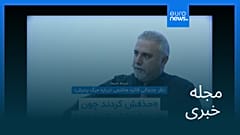 مجله خبری| ۷ آبان ۱۴۰۴ (۲۹ اکتبر ۲۰۲۵) - نیم‌روزی