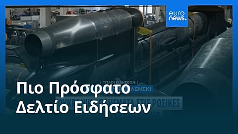 Ειδήσεις | 29 Οκτωβρίου 2025 - Πρωινό δελτίο