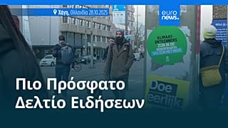 Ειδήσεις | 29 Οκτωβρίου 2025 - Μεσημβρινό δελτίο