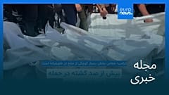 مجله خبری| ۸ آبان ۱۴۰۴ (۳۰ اکتبر ۲۰۲۵) - بامدادی
