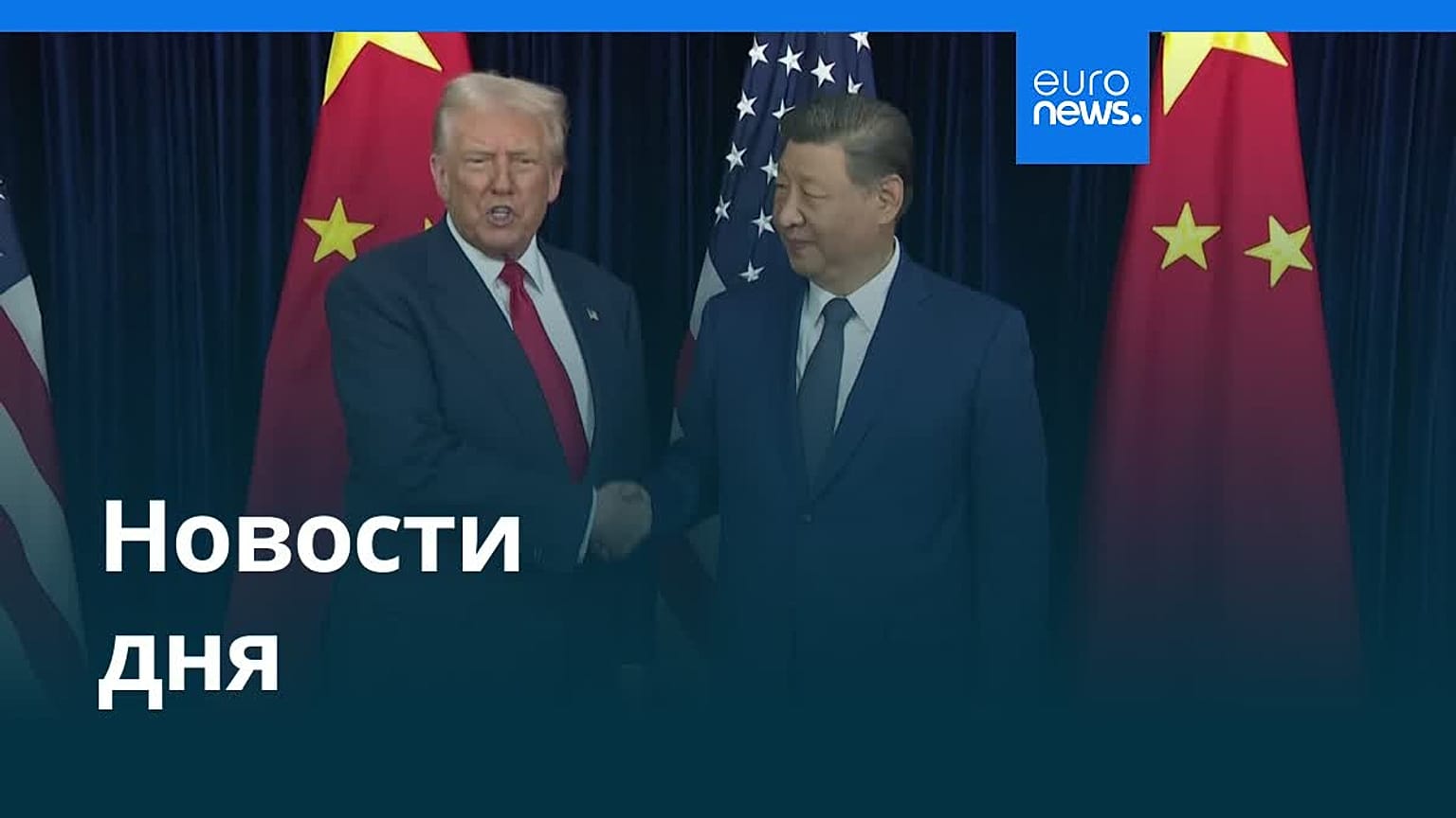 Новости дня | 30 октября 2025 г. — вечерний выпуск