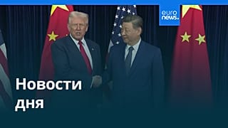 Новости дня | 30 октября 2025 г. — вечерний выпуск