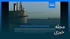 مجله خبری| ۹ آبان ۱۴۰۴ (۳۱ اکتبر ۲۰۲۵) - بامدادی