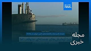 مجله خبری| ۸ آبان ۱۴۰۴ (۳۰ اکتبر ۲۰۲۵) - شامگاهی