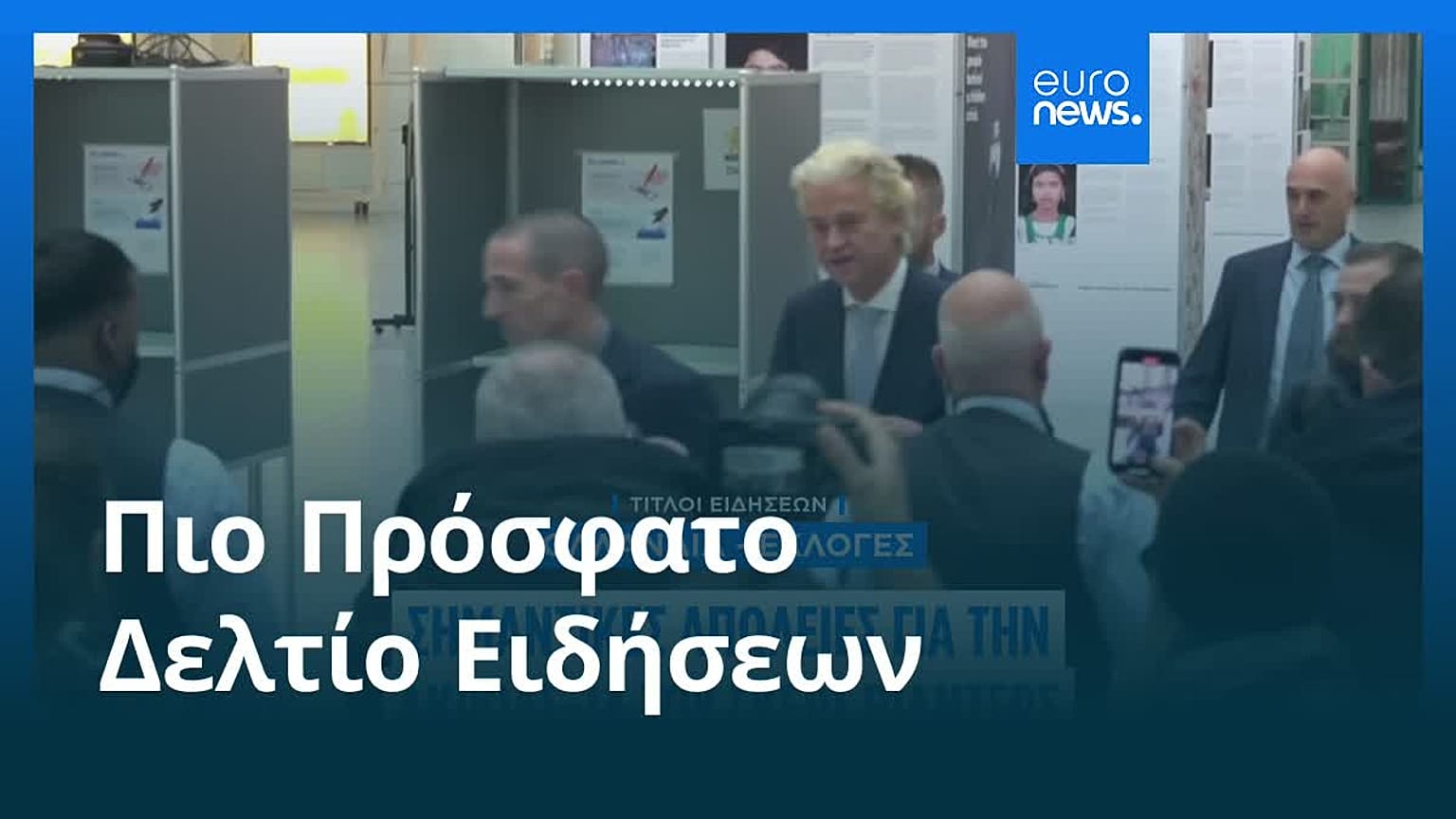 Ειδήσεις | 30 Οκτωβρίου 2025 - Βραδινό δελτίο