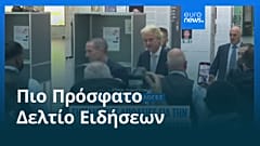 Ειδήσεις | 30 Οκτωβρίου 2025 - Βραδινό δελτίο