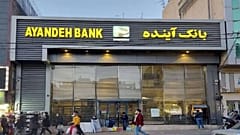 بانک آینده