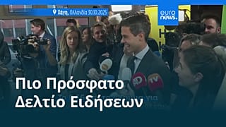 Ειδήσεις | 31 Οκτωβρίου 2025 - Πρωινό δελτίο