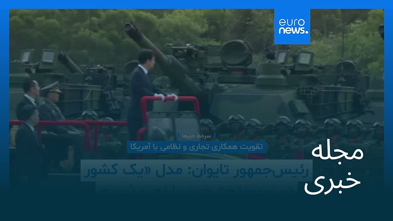 مجله خبری| ۹ آبان ۱۴۰۴ (۳۱ اکتبر ۲۰۲۵) - نیم‌روزی