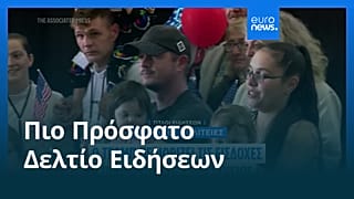 Ειδήσεις | 31 Οκτωβρίου 2025 - Μεσημβρινό δελτίο