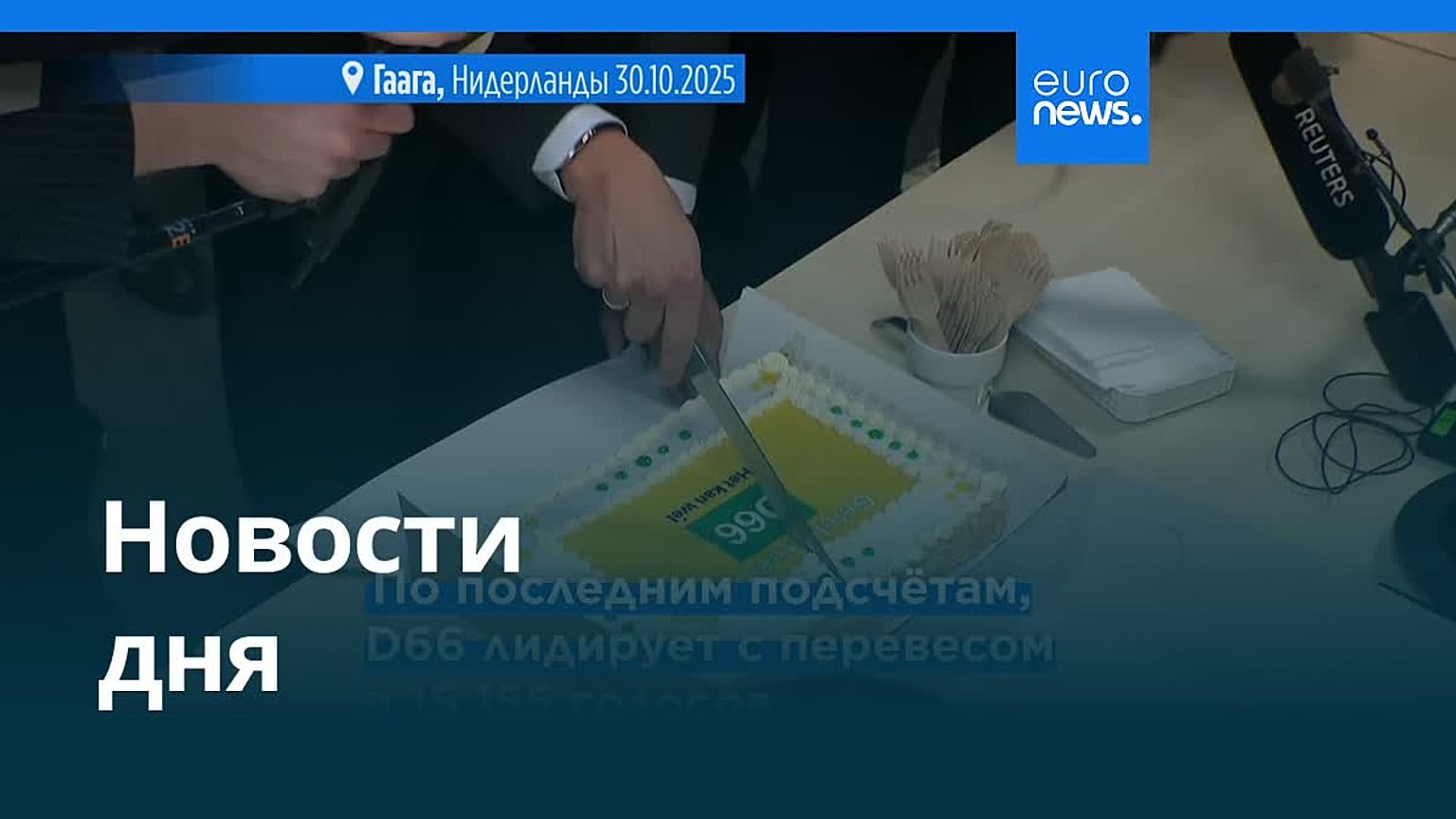 Новости дня | 1 ноября 2025 г. — утренний выпуск