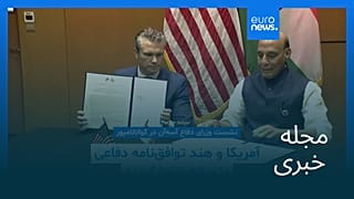 مجله خبری| ۱۰ آبان ۱۴۰۴ (۱ نوامبر ۲۰۲۵) - نیمروزی