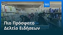 Ειδήσεις | 1 Νοεμβρίου 2025 - Μεσημβρινό δελτίο