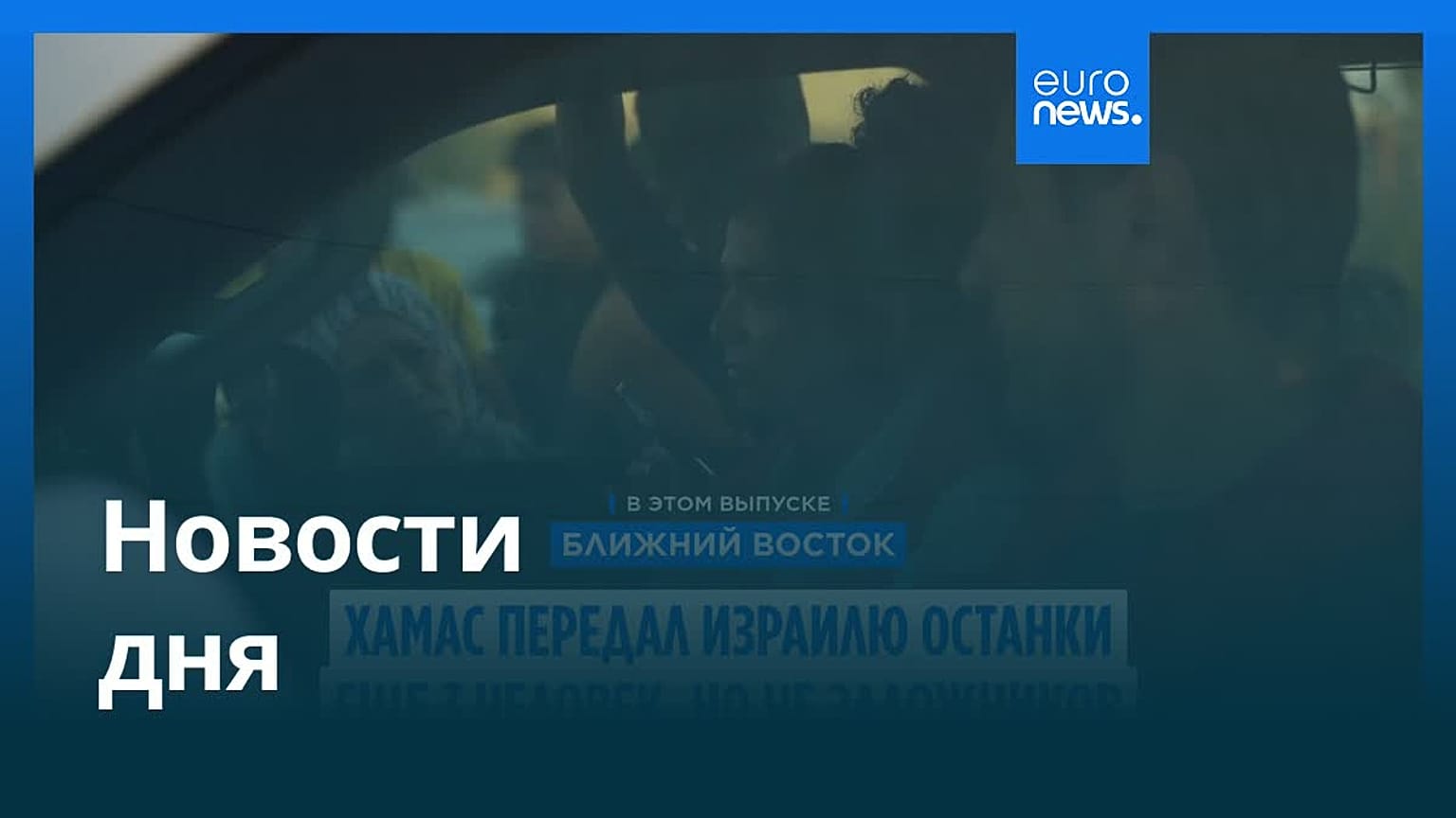 Новости дня | 1 ноября 2025 г. — вечерний выпуск