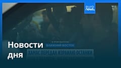 Новости дня | 1 ноября 2025 г. — вечерний выпуск