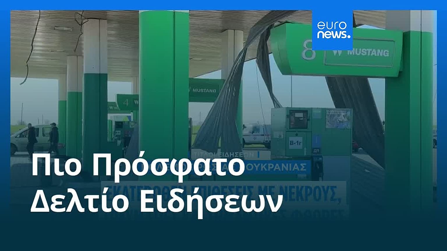 Ειδήσεις | 2 Νοεμβρίου 2025 - Πρωινό δελτίο