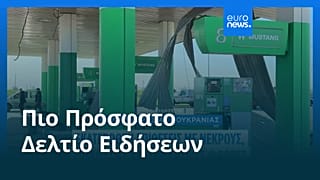 Ειδήσεις | 2 Νοεμβρίου 2025 - Πρωινό δελτίο