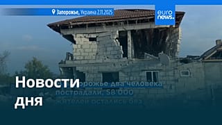 Новости дня | 2 ноября 2025 г. — вечерний выпуск