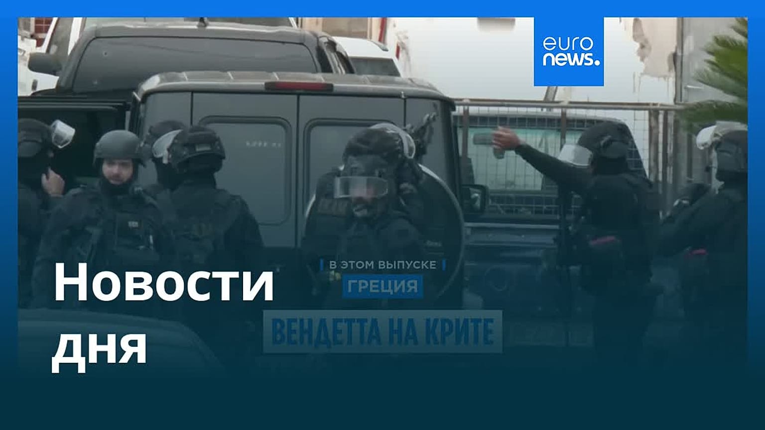 Новости дня | 3 ноября 2025 г. — утренний выпуск