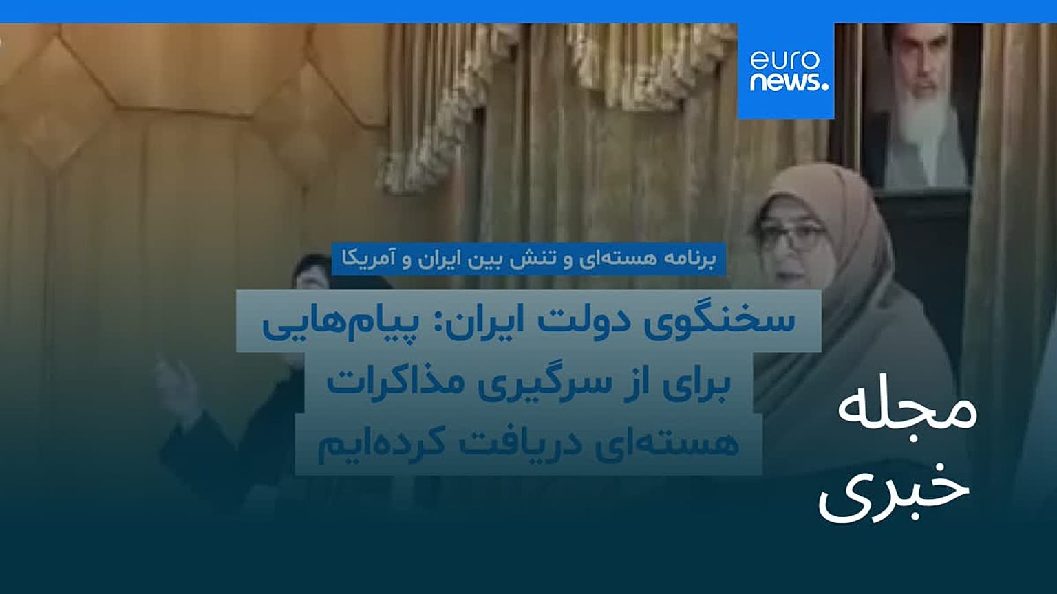 مجله خبری| ۱۲ آبان ۱۴۰۴ (۳ نوامبر ۲۰۲۵) - بامدادی