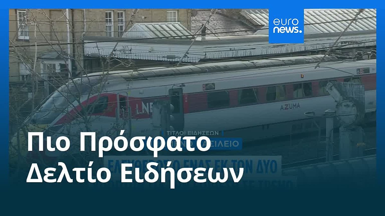 Ειδήσεις | 3 Νοεμβρίου 2025 - Μεσημβρινό δελτίο