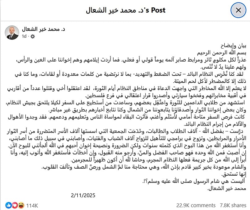 بيان الشيخ محمد خير الشعال على موقع فيس بوك