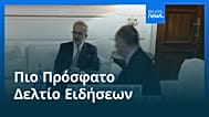 Ειδήσεις | 3 Νοεμβρίου 2025 - Βραδινό δελτίο
