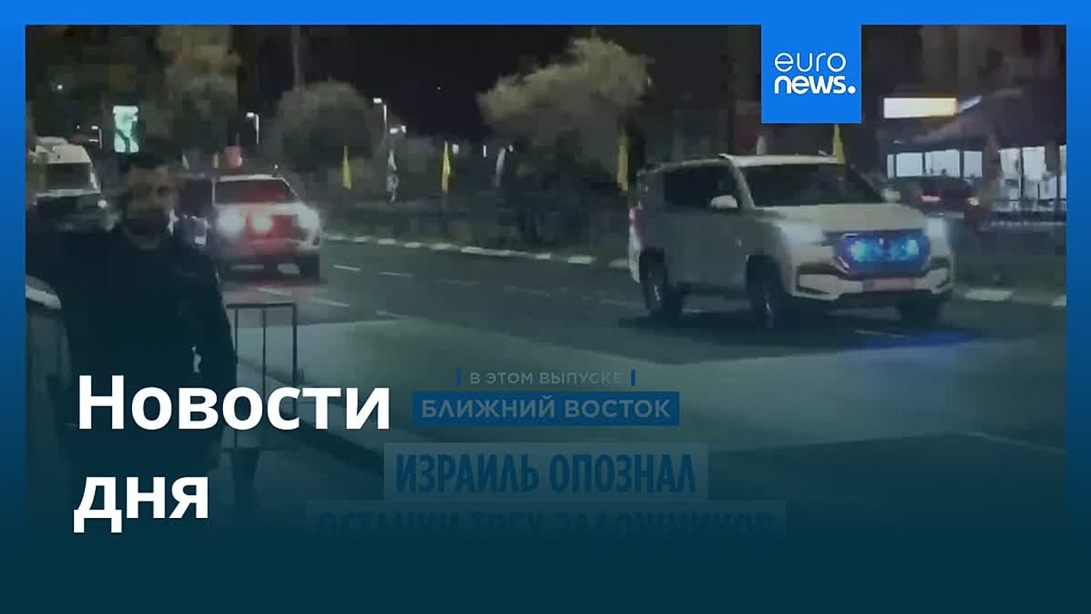 Новости дня | 4 ноября 2025 г. — утренний выпуск