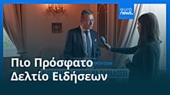 Ειδήσεις | 4 Νοεμβρίου 2025 - Πρωινό δελτίο