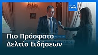 Ειδήσεις | 4 Νοεμβρίου 2025 - Πρωινό δελτίο