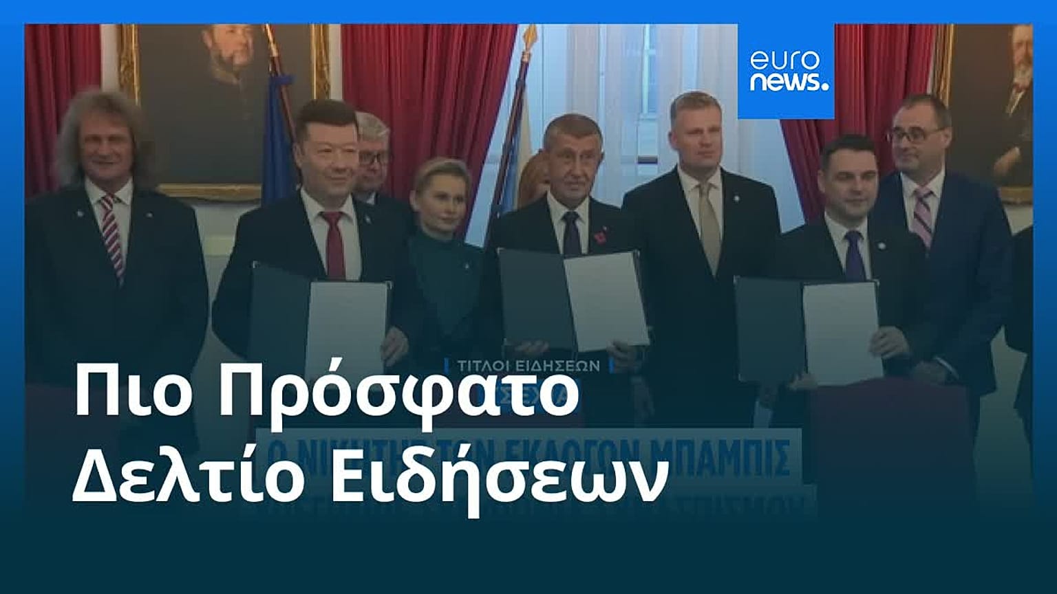 Ειδήσεις | 4 Νοεμβρίου 2025 - Μεσημβρινό δελτίο