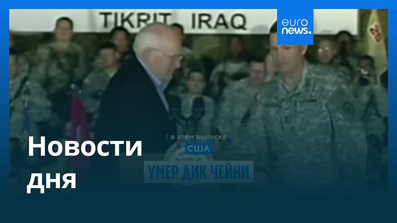 Новости дня | 5 ноября 2025 г. — утренний выпуск