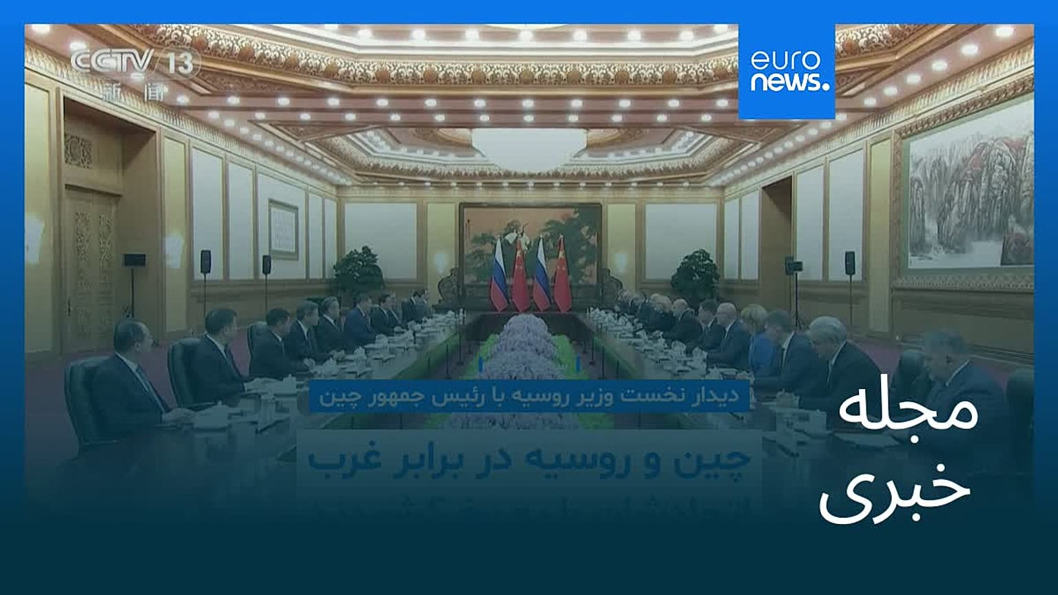 مجله خبری| ۱۴ آبان ۱۴۰۴ (۵ نوامبر ۲۰۲۵) - بامدادی