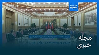 مجله خبری| ۱۴ آبان ۱۴۰۴ (۵ نوامبر ۲۰۲۵) - بامدادی