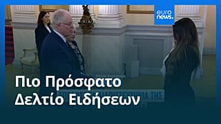 Ειδήσεις | 5 Νοεμβρίου 2025 - Πρωινό δελτίο