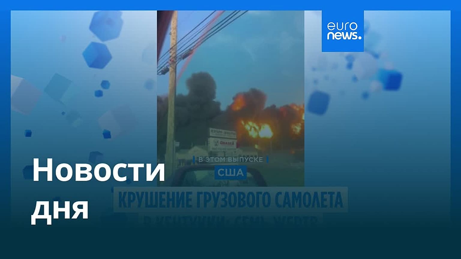 Новости дня | 5 ноября 2025 г. — дневной выпуск