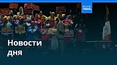 Новости дня | 5 ноября 2025 г. — вечерний выпуск