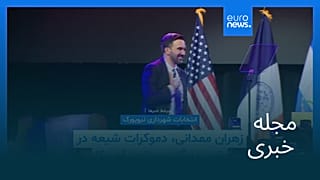 مجله خبری| ۱۴ آبان ۱۴۰۴ (۵ نوامبر ۲۰۲۵) - شامگاهی