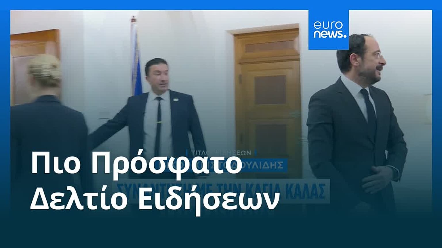 Ειδήσεις | 6 Νοεμβρίου 2025 - Πρωινό δελτίο