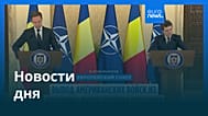Новости дня | 6 ноября 2025 г. — дневной выпуск