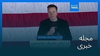 مجله خبری| ۱۵ آبان ۱۴۰۴ (۶ نوامبر ۲۰۲۵) - نیم‌روزی